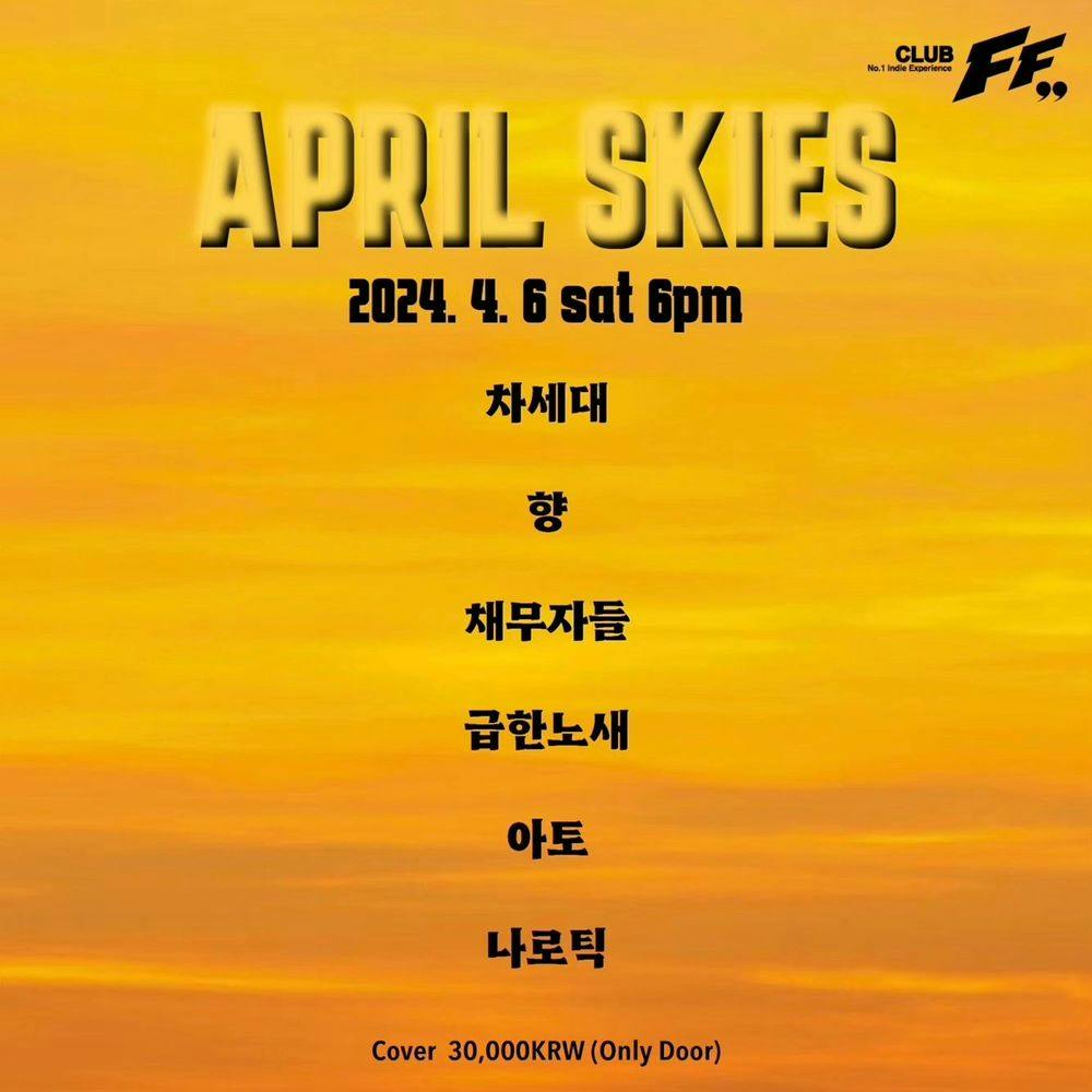 April Skies 공연 포스터