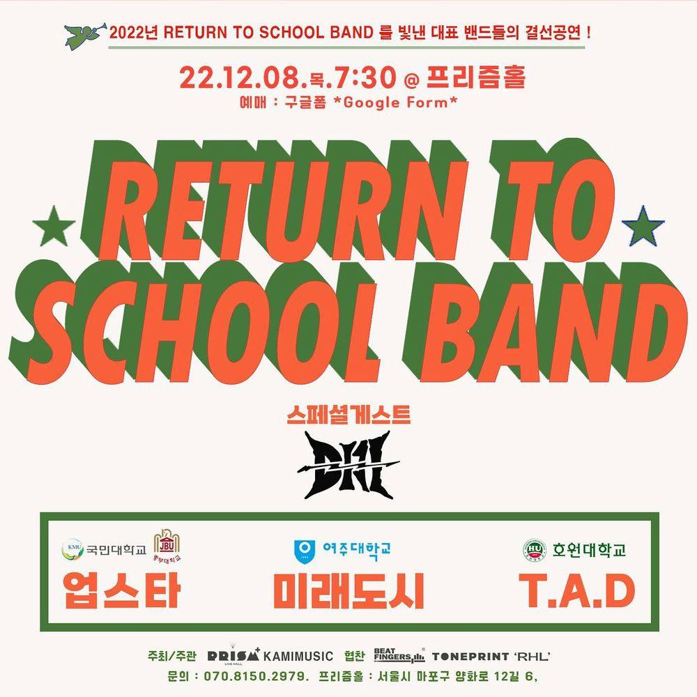 RETURN TO SCHOOL BAND 공연 포스터