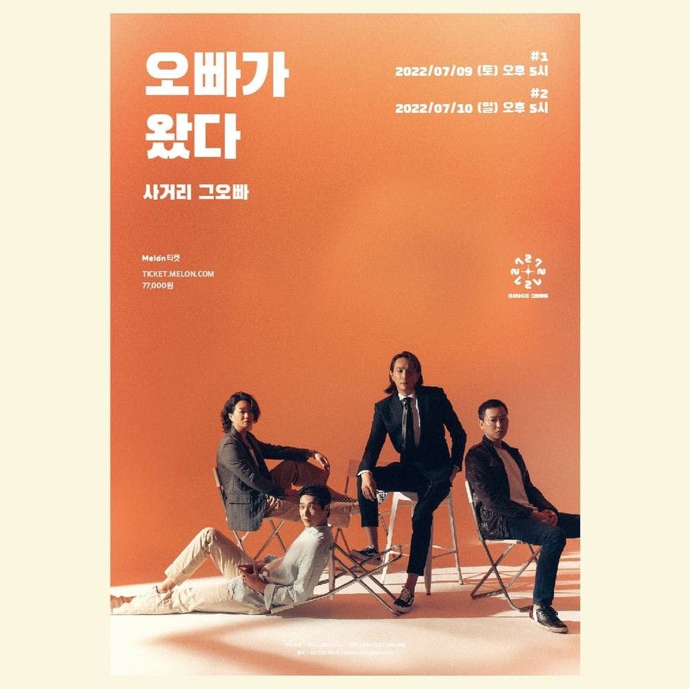 <사거리 그오빠(지현우) 단독 콘서트 '오빠가 왔다' : 롤링 27주년 기념 공연>  Live poster