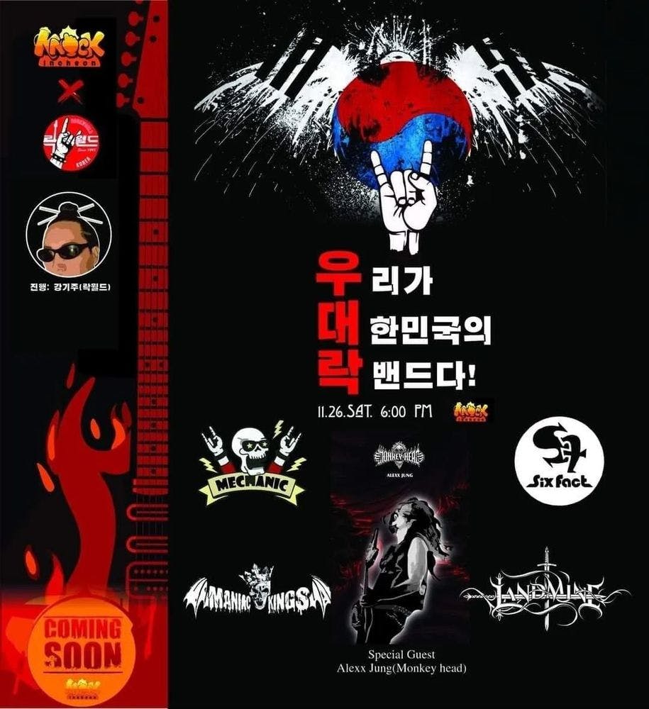 '우대락' - 우리가 대한민국 락밴드다 공연 포스터