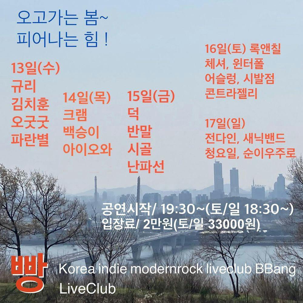 2022년 4월 클럽빵 공연 Live poster