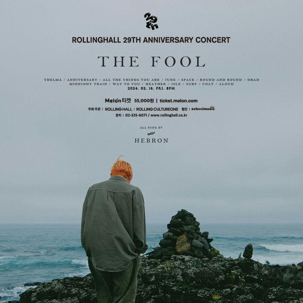 <변하은 단독 콘서트 'The Fool' : 롤링 29주년 기념 공연> 공연 포스터