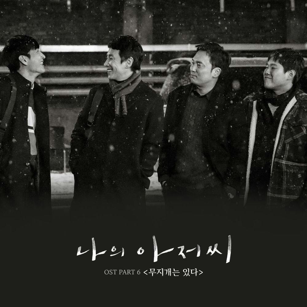 뮤지션 오왠의 앨범 나의 아저씨 (tvN 수목드라마) OST - Part.6 아트 커버