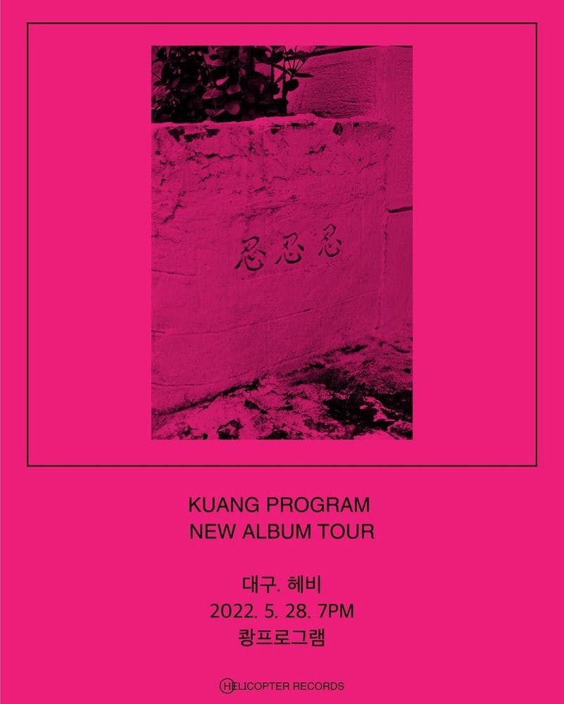 KUANG PROGRAM NEW ALBUM TOUR 공연 포스터