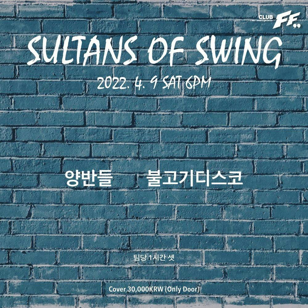 Sultans of Swing  공연 포스터