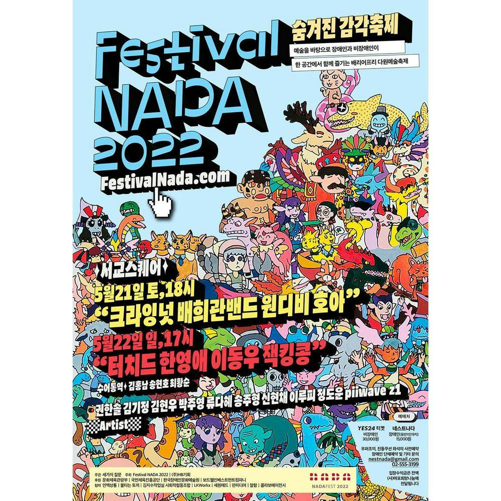 Festival NADA 2022 공연 포스터