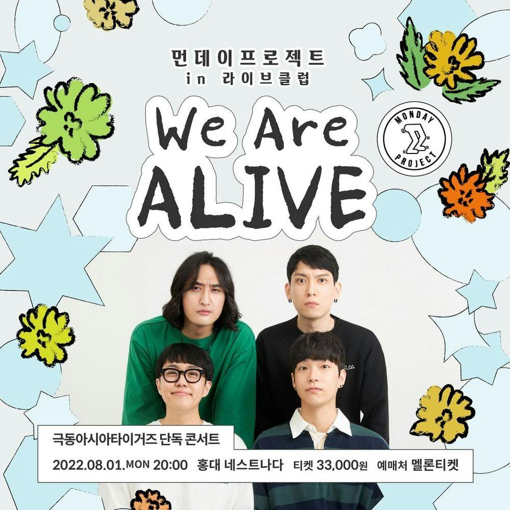 ✨먼데이프로젝트 IN 라이브클럽 : WE ARE ALIVE✨ [극동아시아타이거즈 단독 콘서트] 공연 포스터