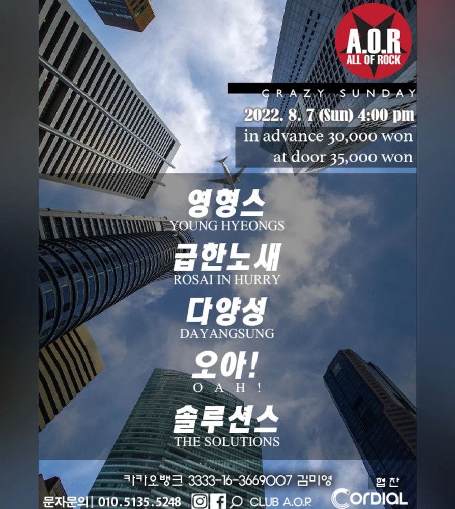 A.O.R CRAZY SUNDAY 공연 포스터