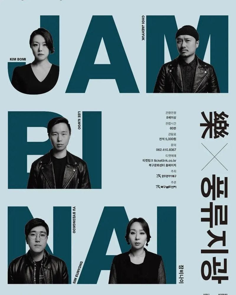 콘서트 in 북구 Season2 잠비나이〈樂 : 풍류지광〉 Live poster