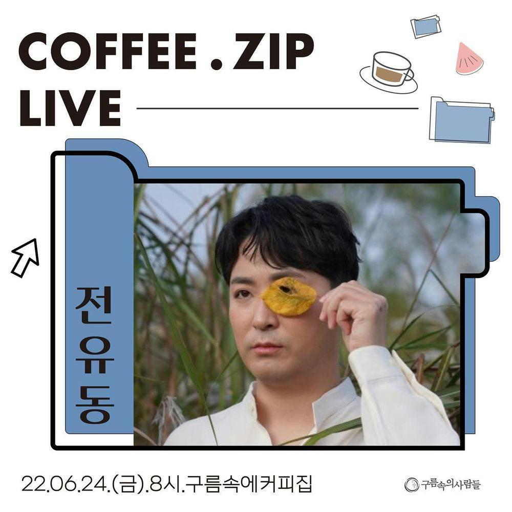 ‘COFFEE.zip Live’ 공연 포스터