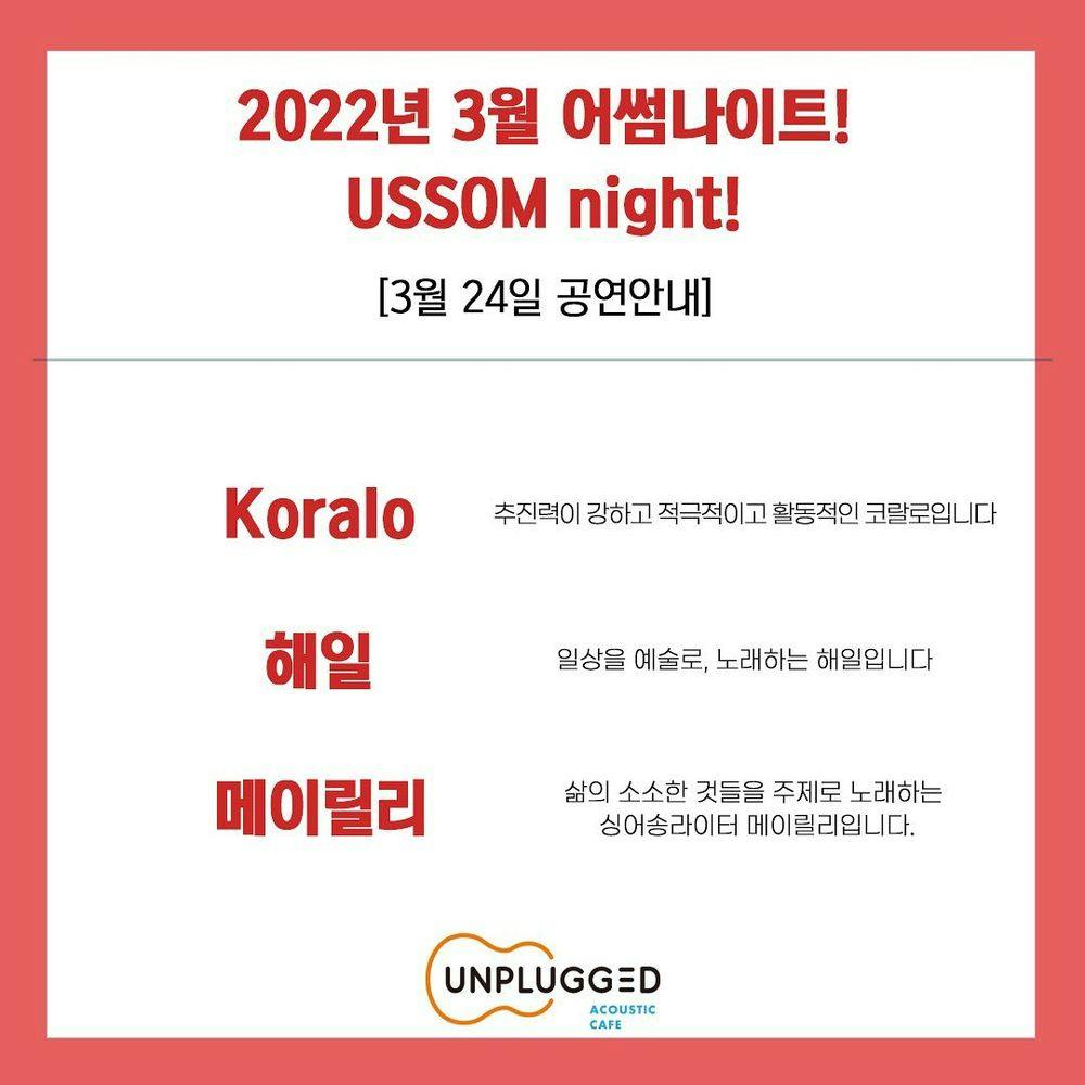 <USSOM night!> 공연 포스터