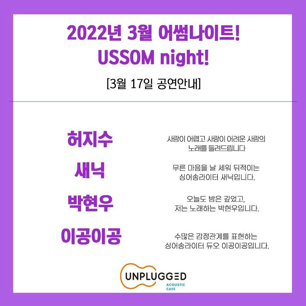 <USSOM night!> Live poster