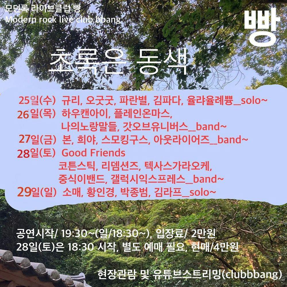 2022년 5월 클럽빵 공연 Live poster