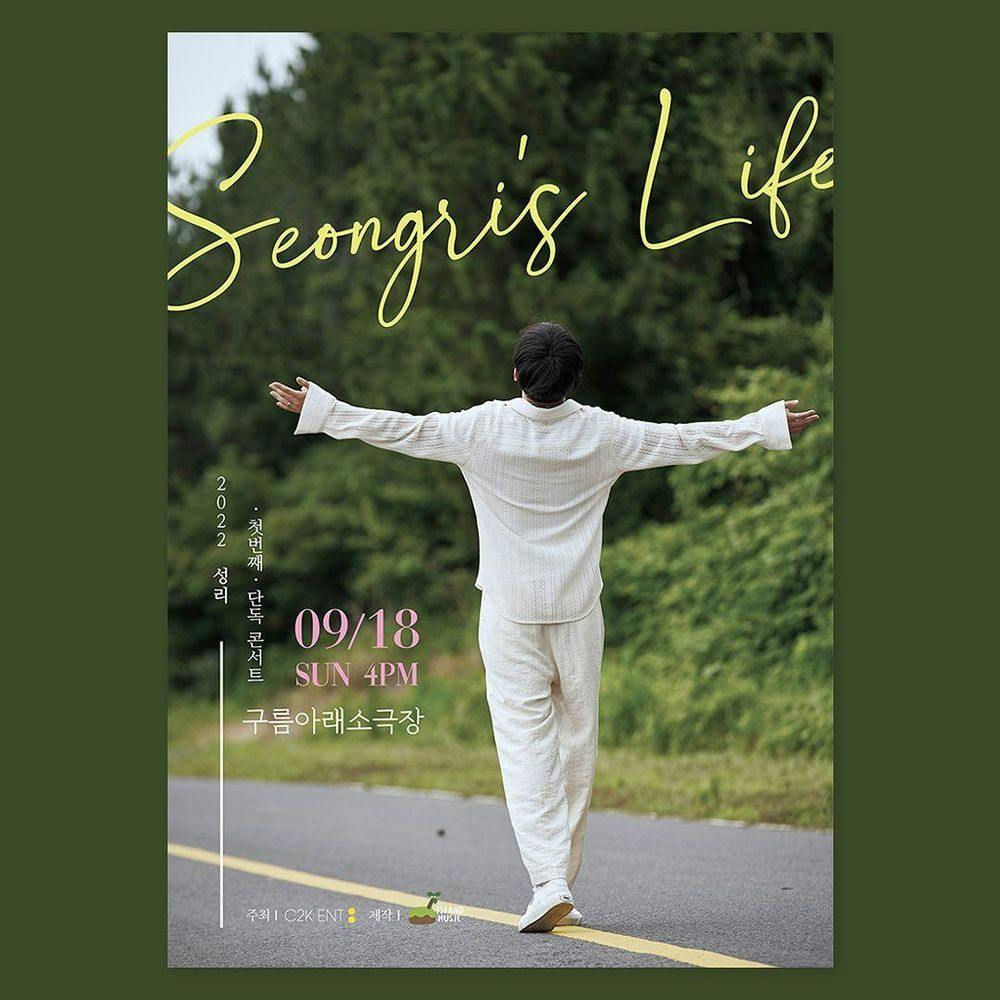 2022 성리 첫 번째 단독 콘서트 🍃 SEONGRI’S LIFE 🍃 공연 포스터