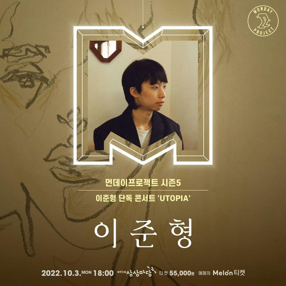 🌏먼데이프로젝트 시즌5 : UTOPIA🌏 ▫이준형 앨범 발매 단독 콘서트 Live poster