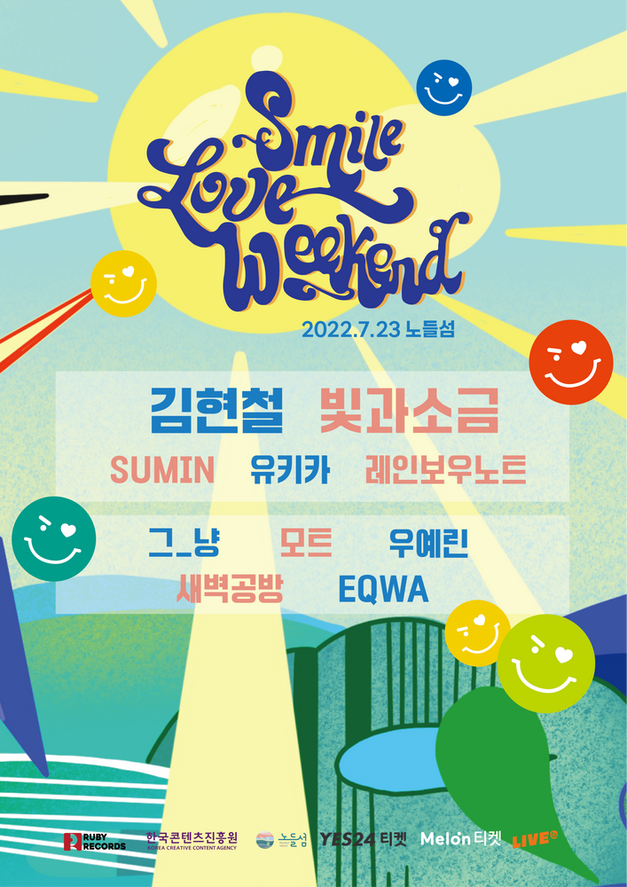 2022 스마일러브위크엔드 (Smile LOve Weekend) 공연 포스터