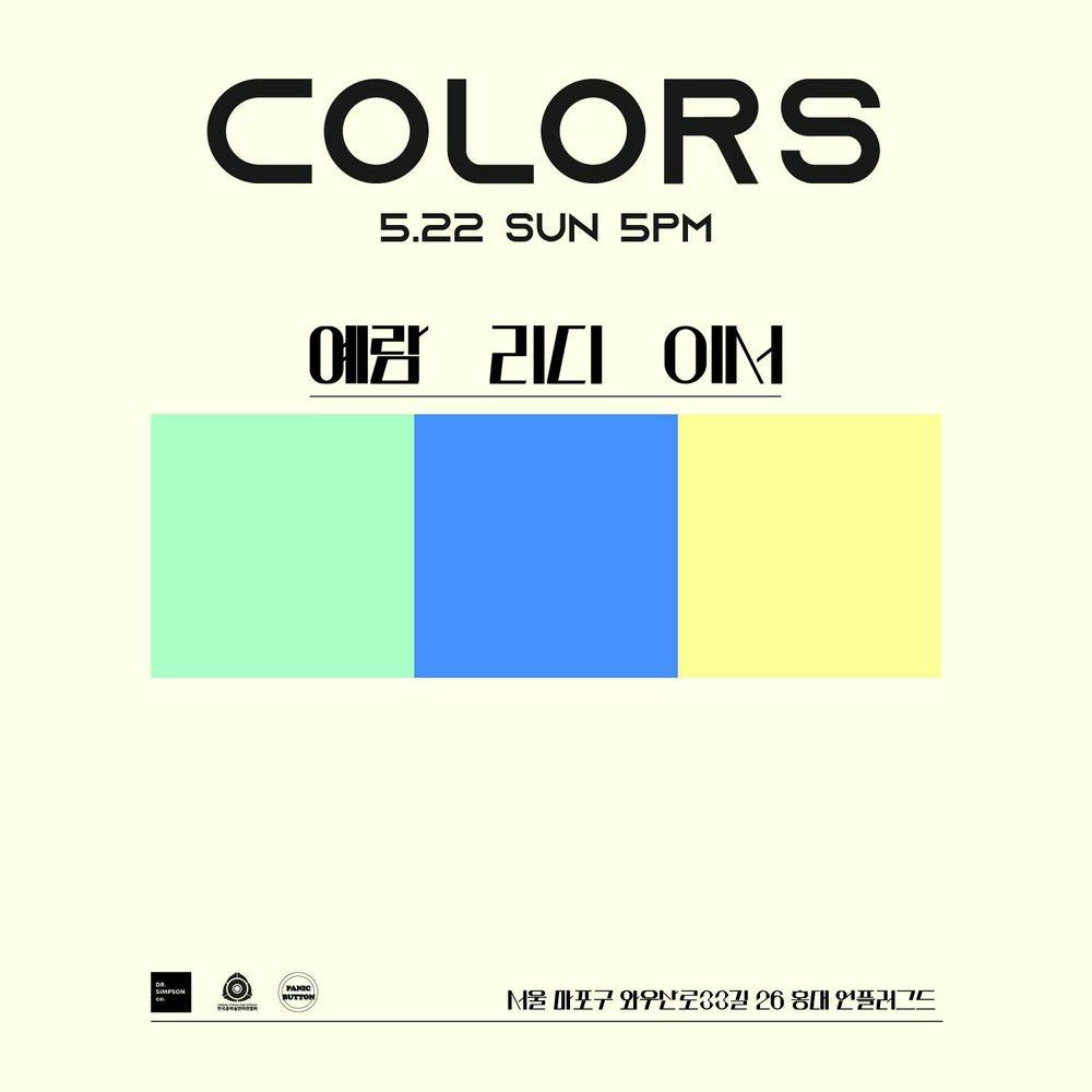 예람x리디x이서 기획공연 'colors' Live poster