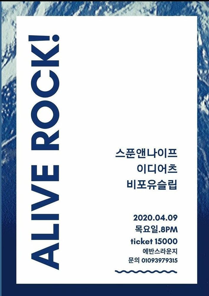 ALIVE ROCK 공연 포스터