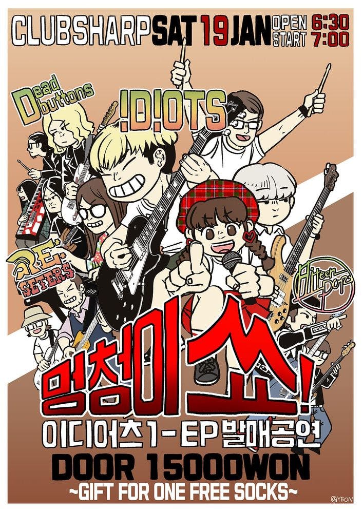 이디어츠 1st EP 발매기념 공연 공연 포스터