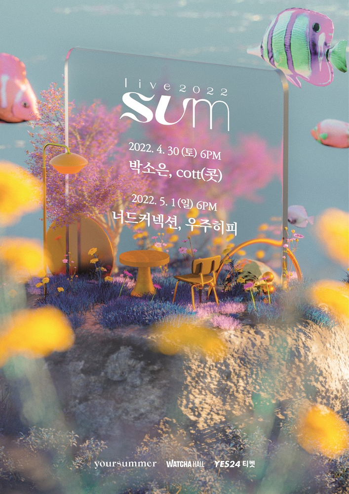 live SUM 2022 공연 포스터