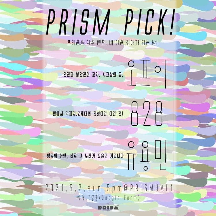 PRISM PICK! 공연 포스터