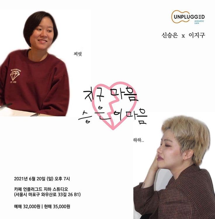 지구 마음 승은이 마음 공연 포스터