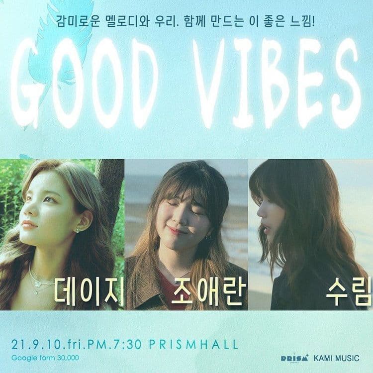 GOOD VIBES vol.3 공연 포스터