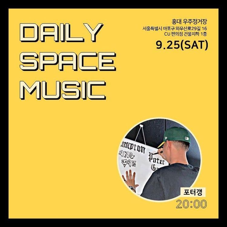 Daily Space Music 공연 포스터