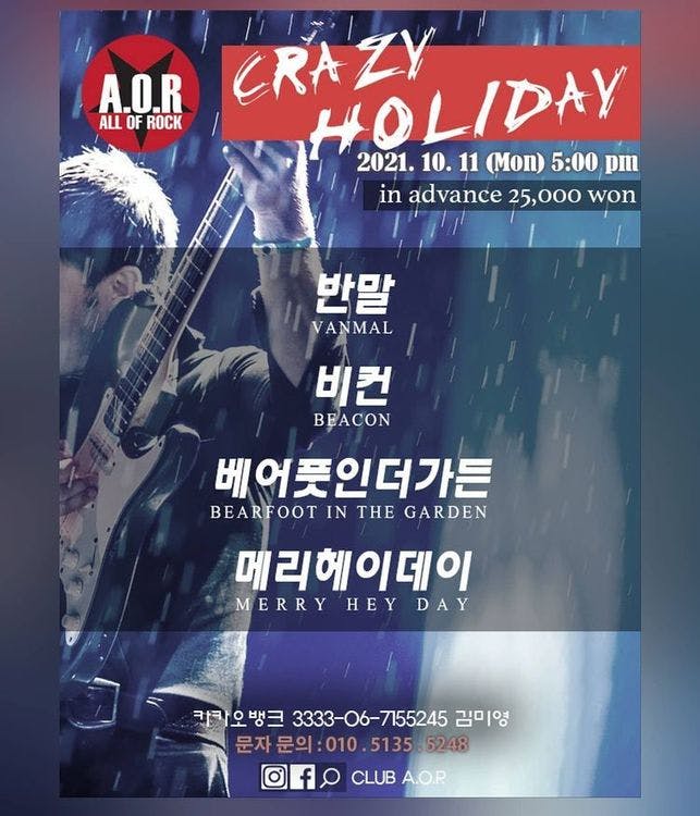 A.O.R CRAZY HOLIDAY 공연 포스터