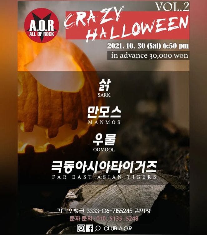 A.O.R CRAZY HALLOWEEN VOL.2 공연 포스터