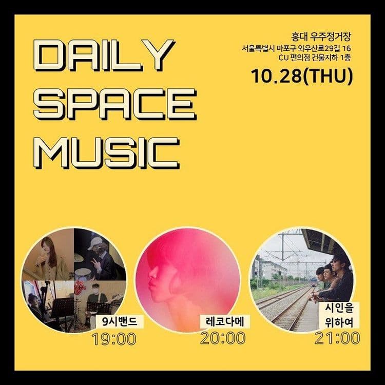 Daily Space Music 공연 포스터