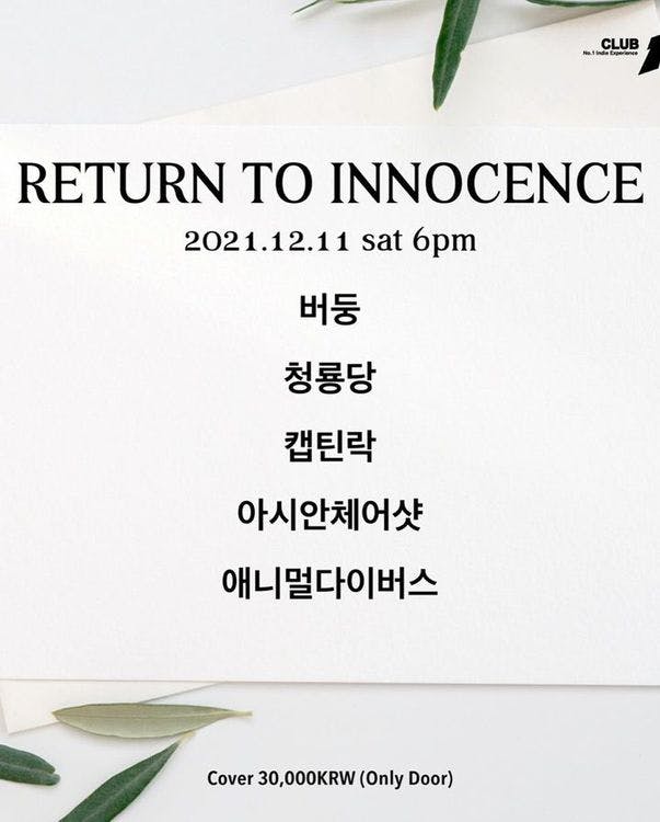 Return to Innocence  공연 포스터