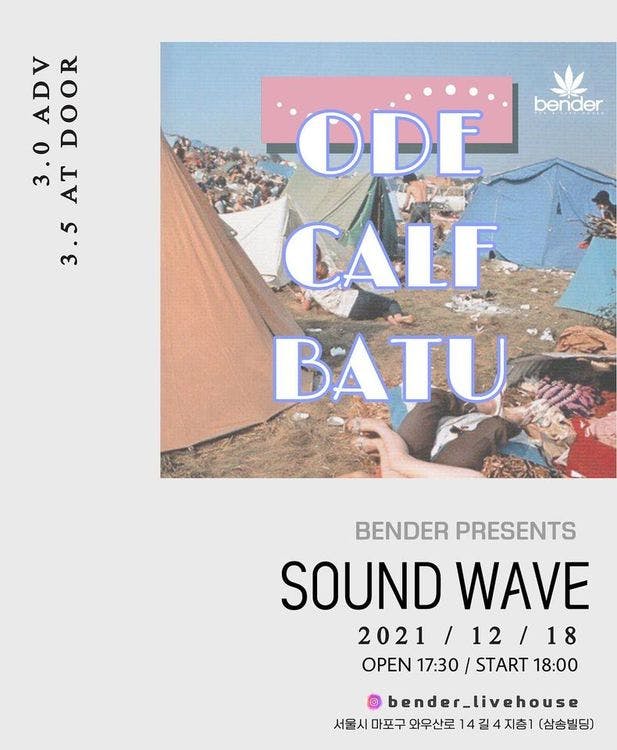 SOUND WAVE 공연 포스터