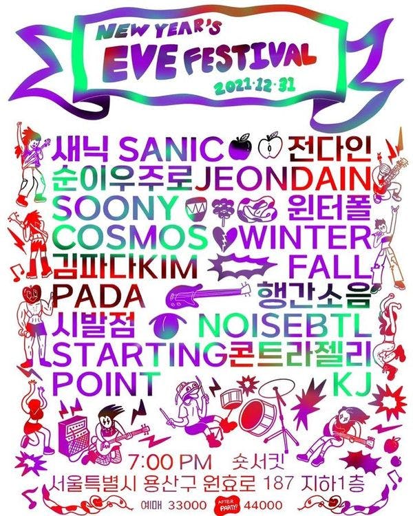 New Years EVE Festival 공연 포스터