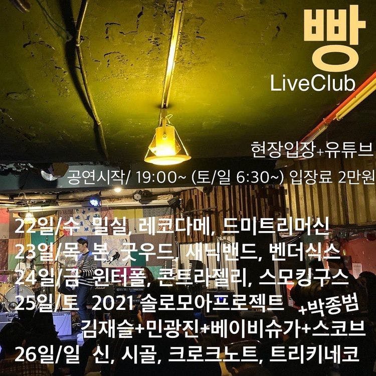 2021년 12월 클럽빵 공연 Live poster