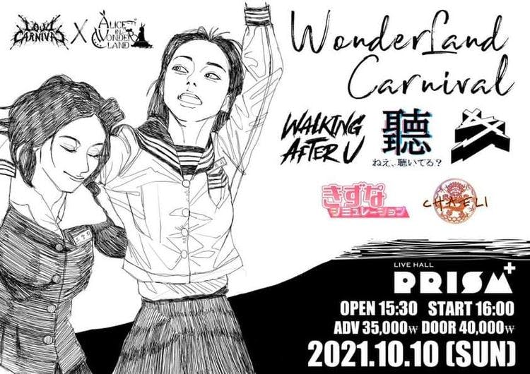 Wonderland Carnival 공연 포스터