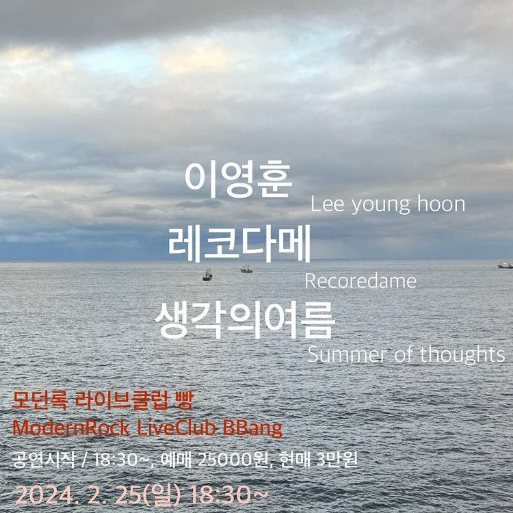 2024년 2월 클럽빵 공연 Live poster