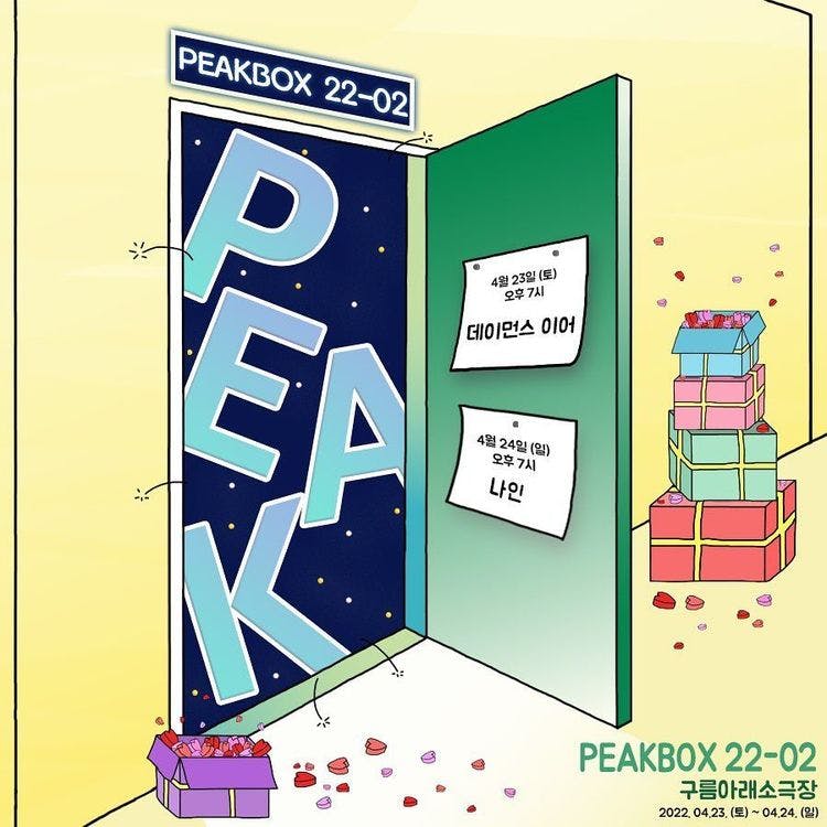 📦 PEAKBOX 22-02 📦 공연 포스터