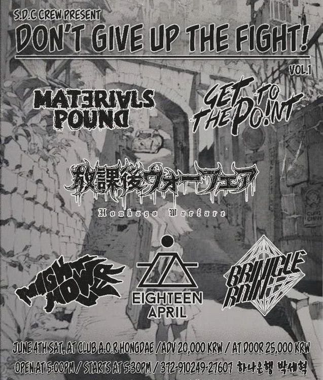 -DON'T GIVE UP THE FIGHT!- VOL.1 공연 포스터