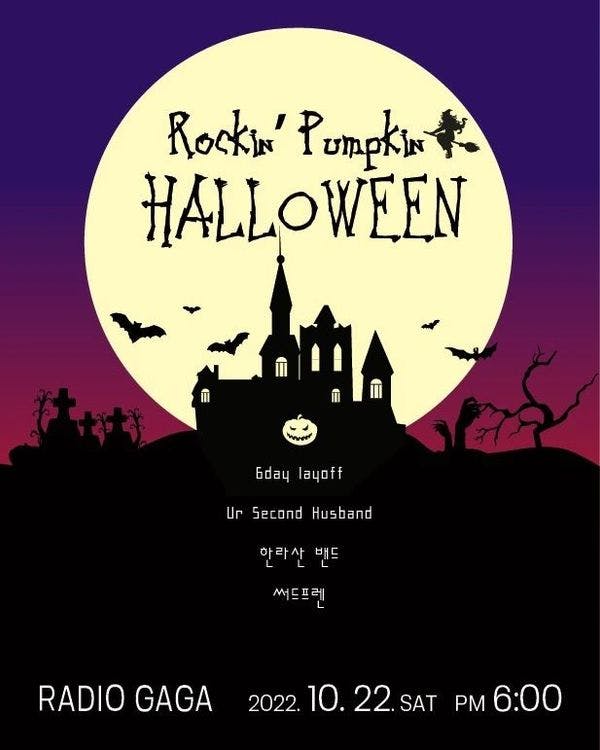 Rockin' Pumpkin HALLOWEEN  공연 포스터