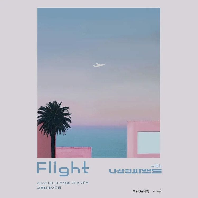 나상현씨밴드의 음악으로 떠나는 여행! <Flight0813: 나상현씨밴드 편> 공연 포스터