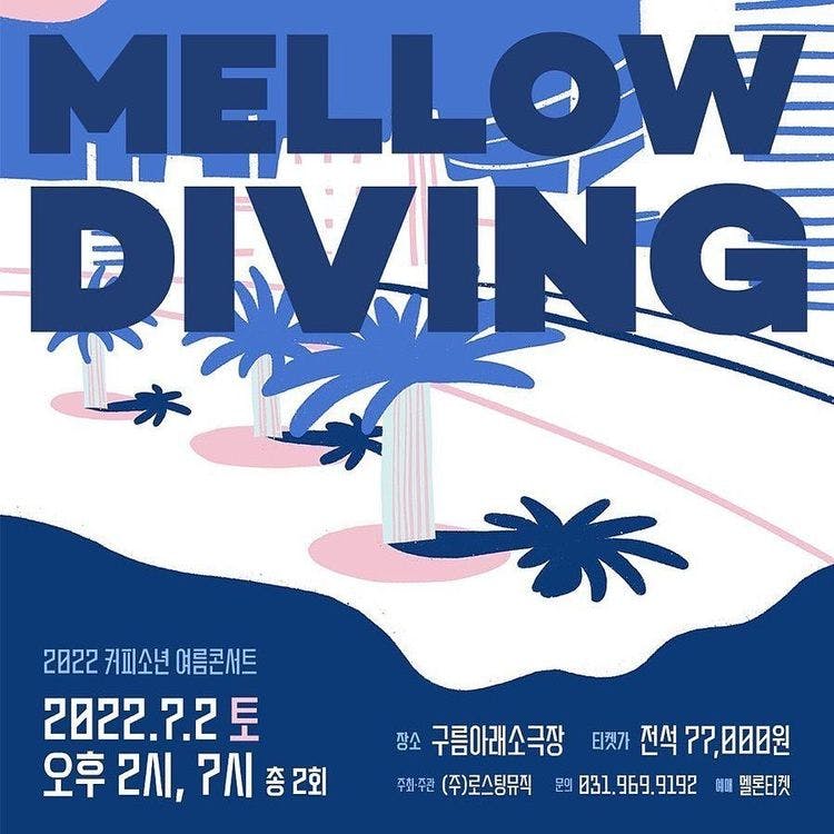 2022 커피소년 여름 콘서트 ‘Mellow Diving’ 공연 포스터