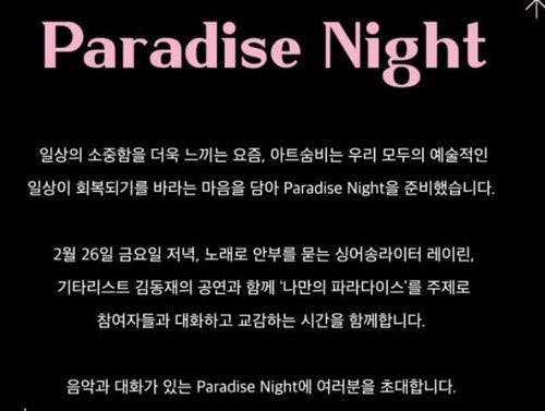 Paradise Night 공연 포스터