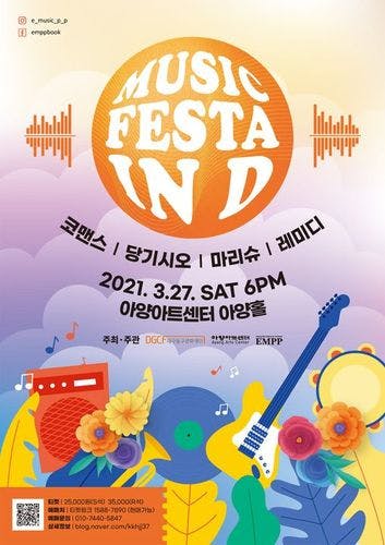 MUSIC FESTA in D 공연 포스터