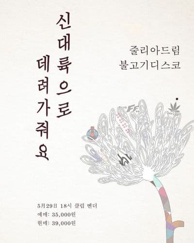 신대륙으로 데려가줘요 공연 포스터