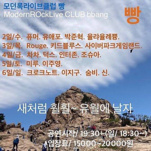 6월 클럽빵 공연 Live poster