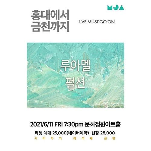 홍대에서 금천까지 공연 포스터