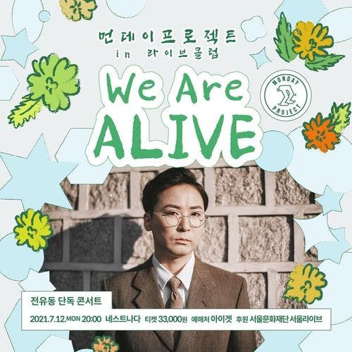먼데이프로젝트 IN 라이브클럽 : We are Alive 공연 포스터
