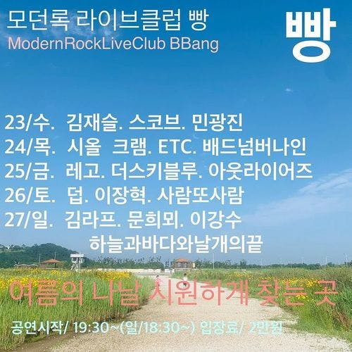 2021년 6월 클럽빵 공연 Live poster