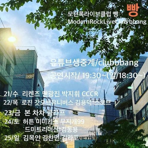 2021년 7월 클럽빵 공연 Live poster